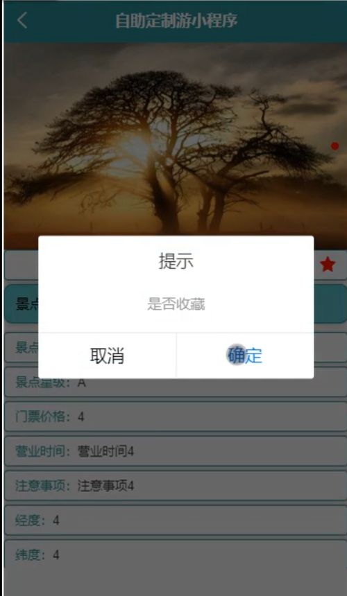 《基于微信小程序的旅游平臺設(shè)計(jì)與開發(fā) 一個(gè)計(jì)算機(jī)畢業(yè)設(shè)計(jì)項(xiàng)目策劃與咨詢》