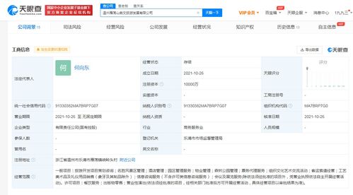 歡瑞跨界布局 成立旅游公司，探索文旅融合新路徑